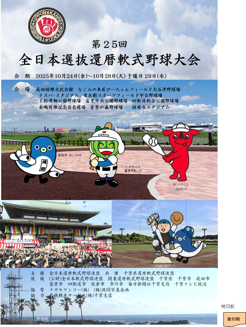 ���c�̋u,�_2,���Ȃ肭��w�i���H,�i�X�p�X�^�W�A��,106 �싅