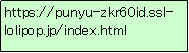 テキスト ボックス: https://punyu-zkr60id.ssl-lolipop.jp/index.html